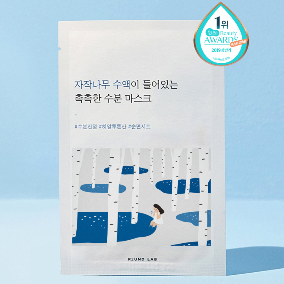 Test product - Birch Juice Moisturizing Mask Sheet