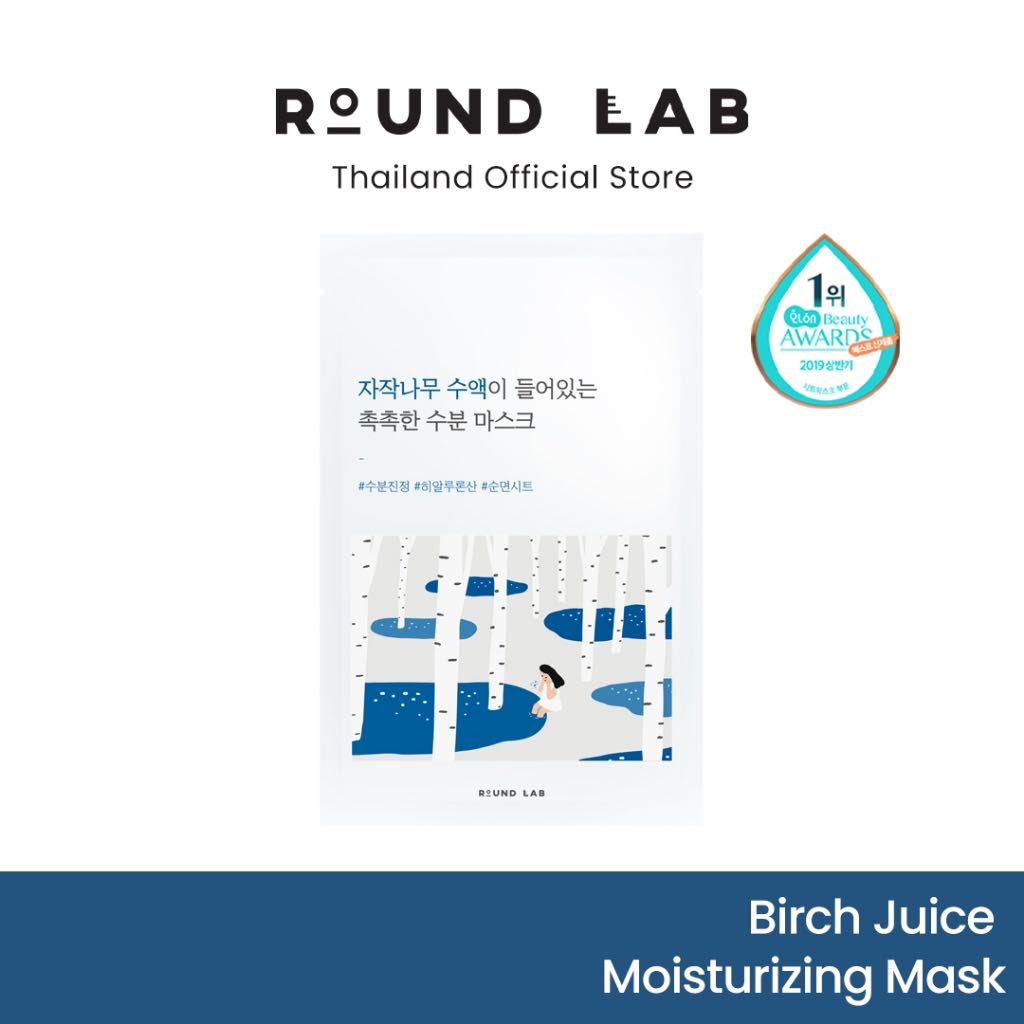 ทดสอบ Round Lab - Birch Juice Mositurizing Mask 25ml