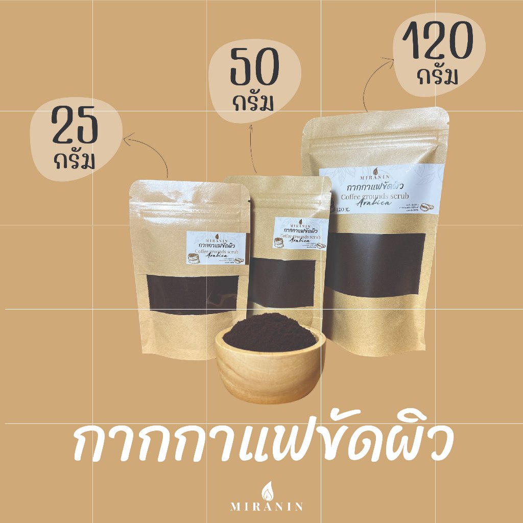 กากกาแฟขัดผิว กากกาแฟอาราบิก้าอบแห้ง กากกาแฟสครับผิว Coffee grounds scrub