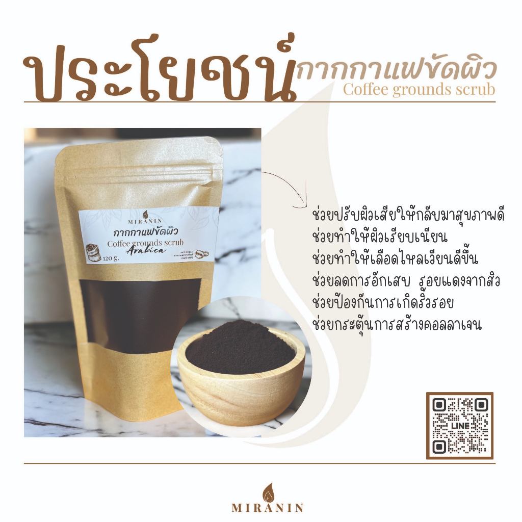 กากกาแฟขัดผิว กากกาแฟอาราบิก้าอบแห้ง กากกาแฟสครับผิว Coffee grounds scrub