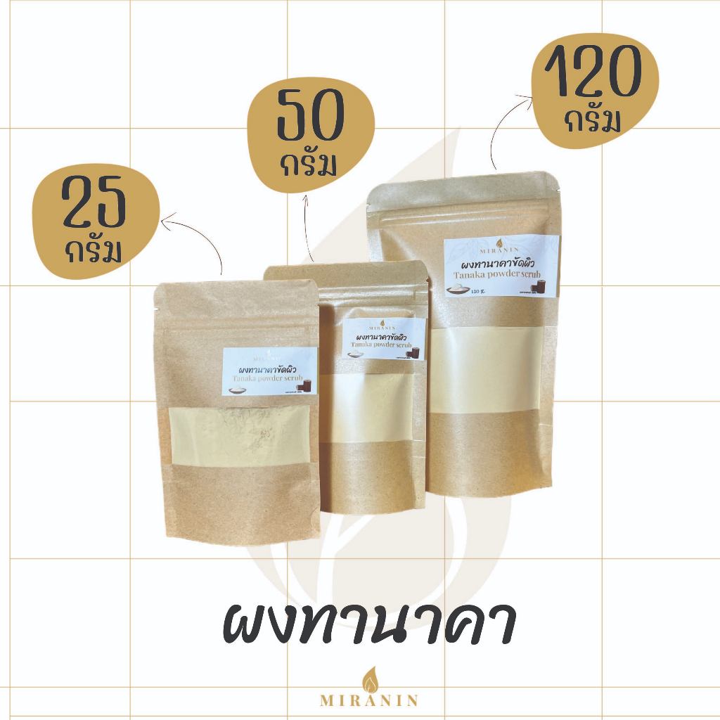 ผงทานาคา ทานาคาขัดผิว พอกหน้า ผงทานาคาพม่า Tanaka powder
