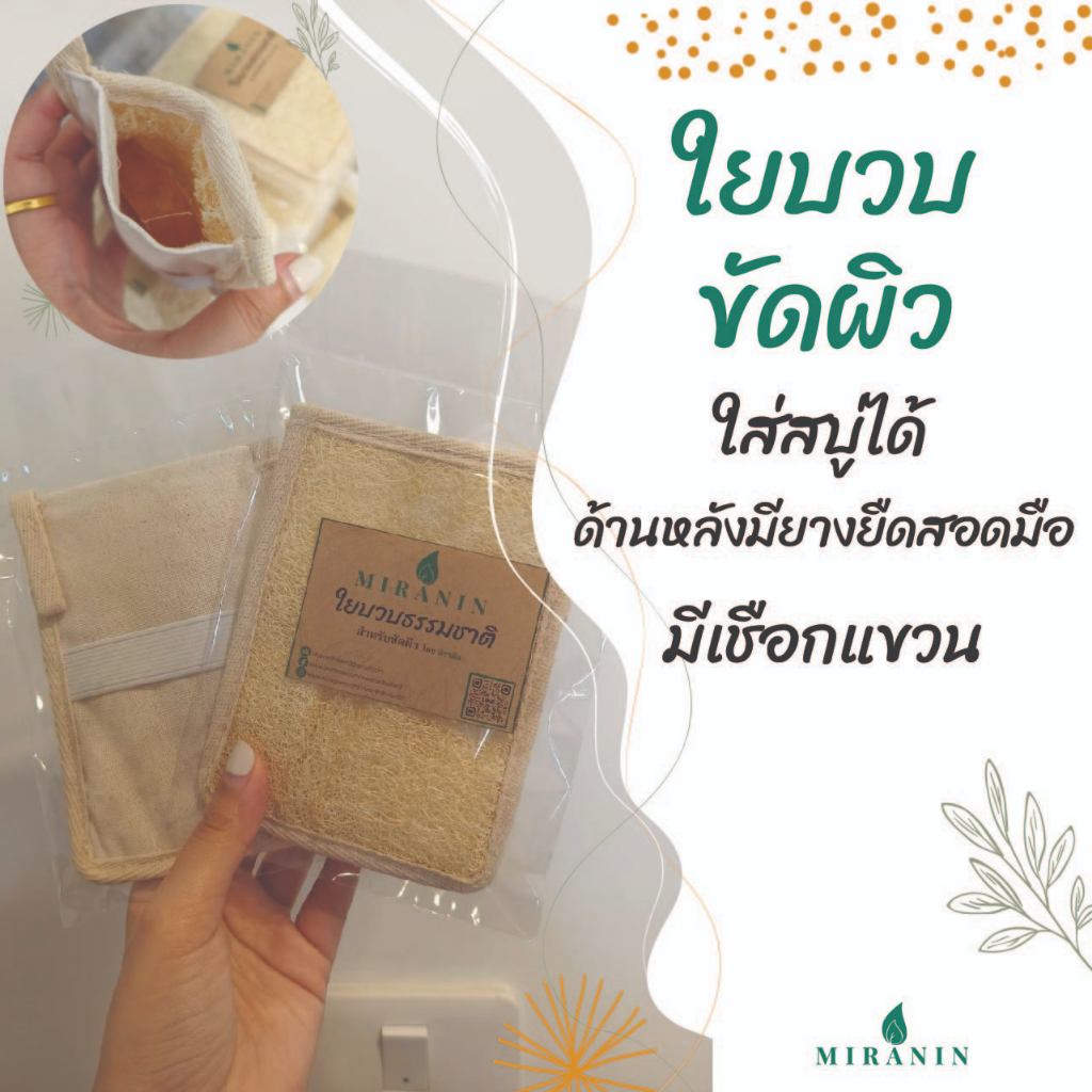 ใยบวบขัดผิวซองใส่สบู่ ด้านหลังมียางยืด มีเชือกแขวน