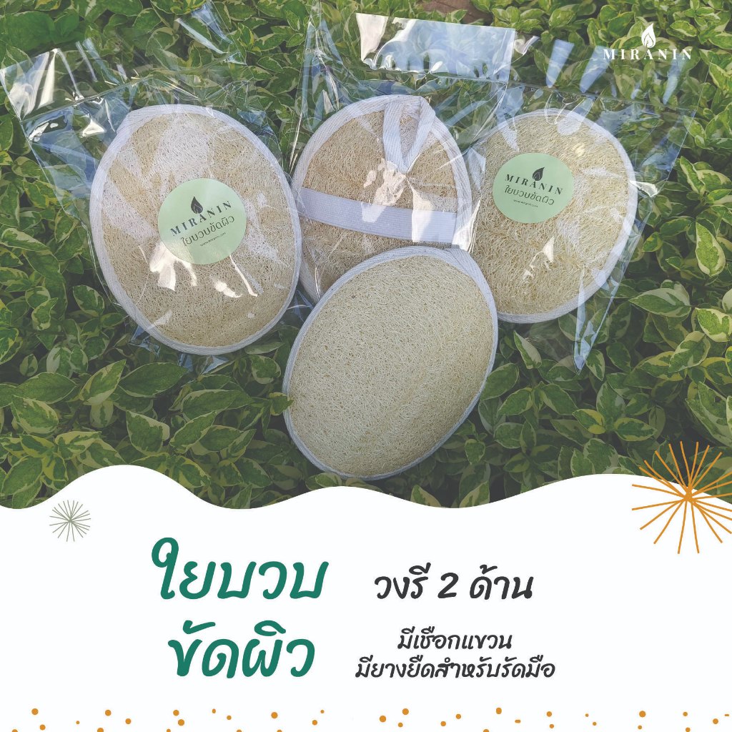 ใยบวบขัดผิว แบบสอดมือ วงรี 2 ด้าน มีเชือกแขวน