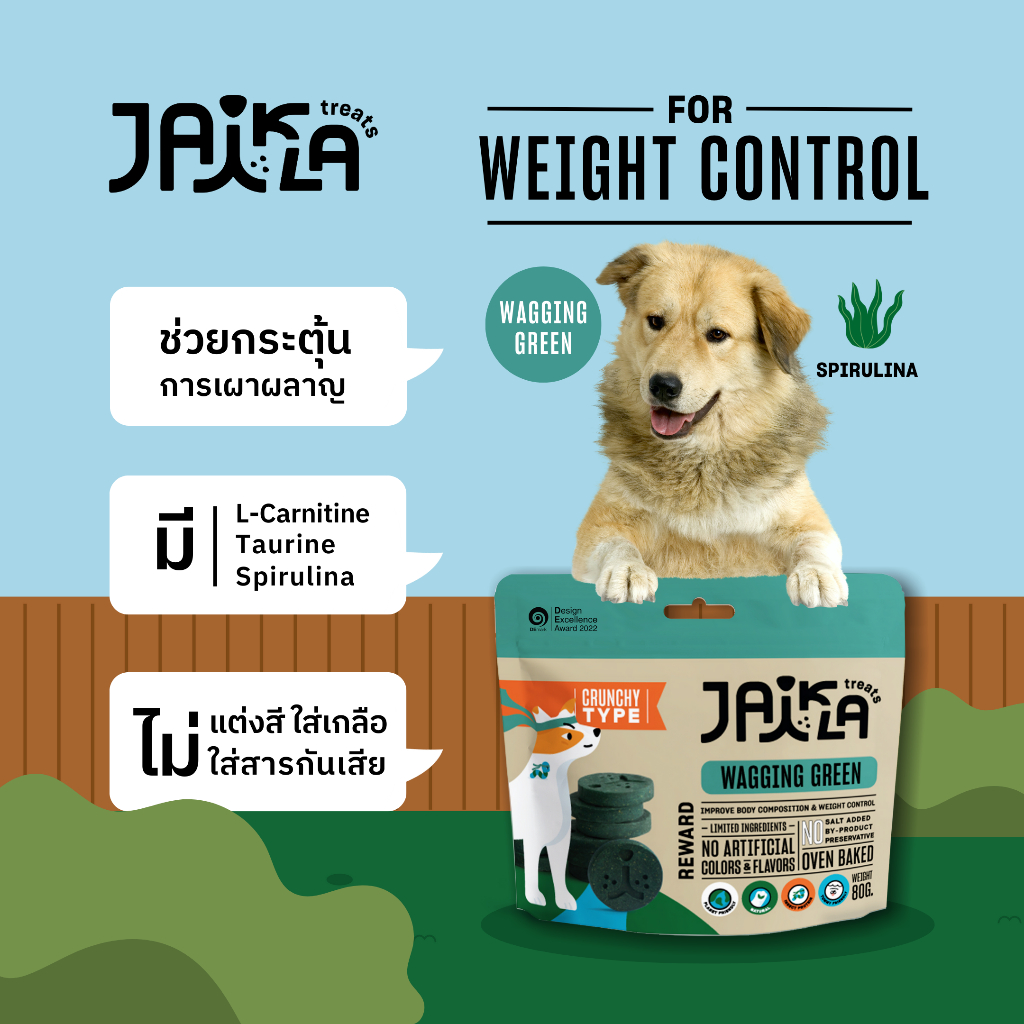 JAIKLA ขนมสุนัขเพื่อสุขภาพ สูตร WAGGING GREEN ควบคุมน้ำหนัก ช่วยเผาผลาญไขมันส่วนเกิน (80g)