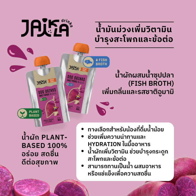 JAIKLA Dog Drinks (Fish broth & Plant-based)