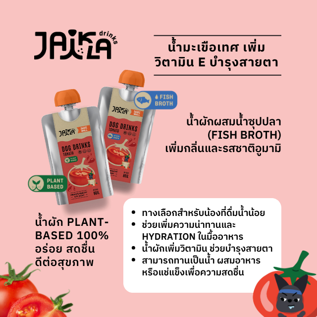 JAIKLA Dog Drinks (Fish broth & Plant-based)