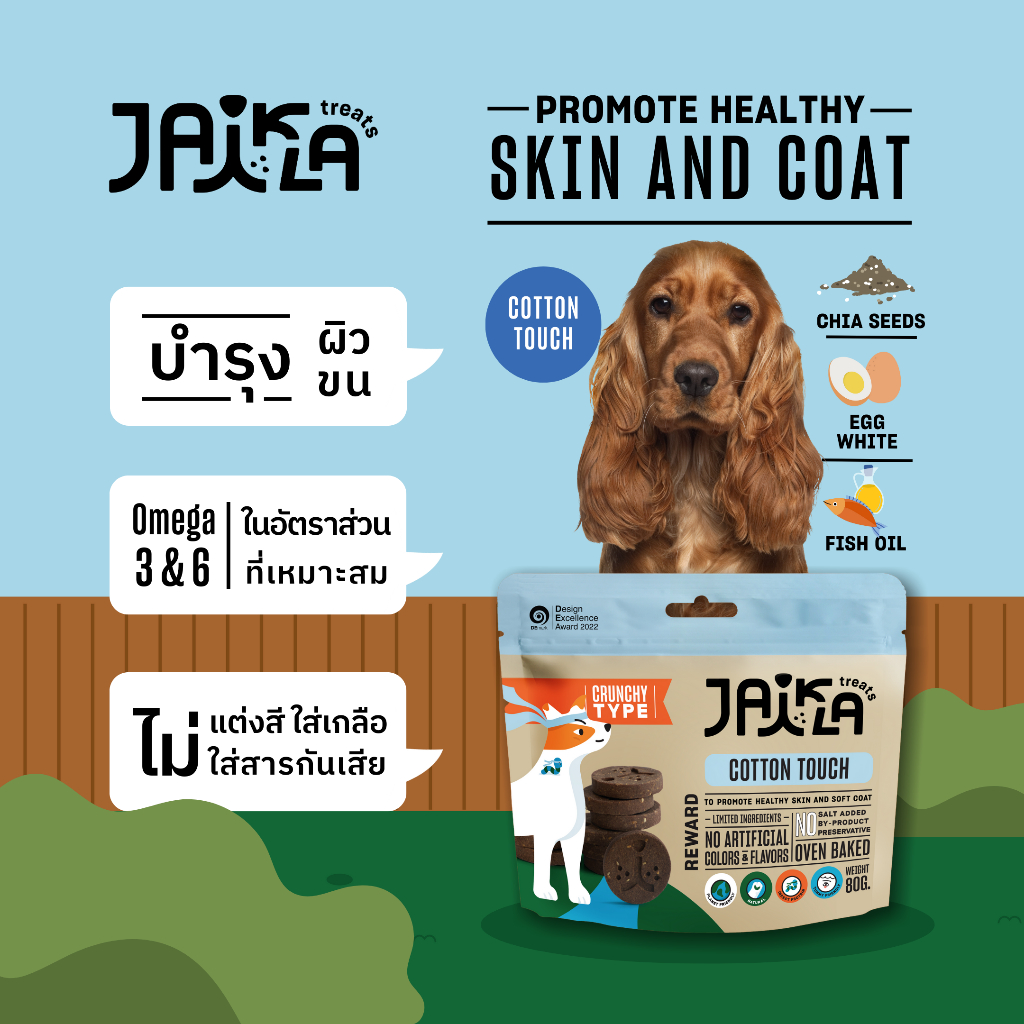 JAIKLA ขนมสุนัขเพื่อสุขภาพ สูตร COTTON TOUCH บำรุงสุขภาพผิวและขน (80g)