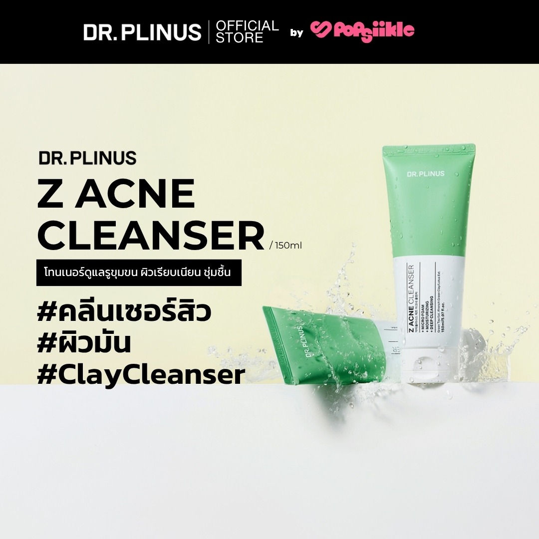 DR.PLINUS Z Acne Cleanser คลีนเซอร์สิว ผิวมัน ไม่แห้งตึง
