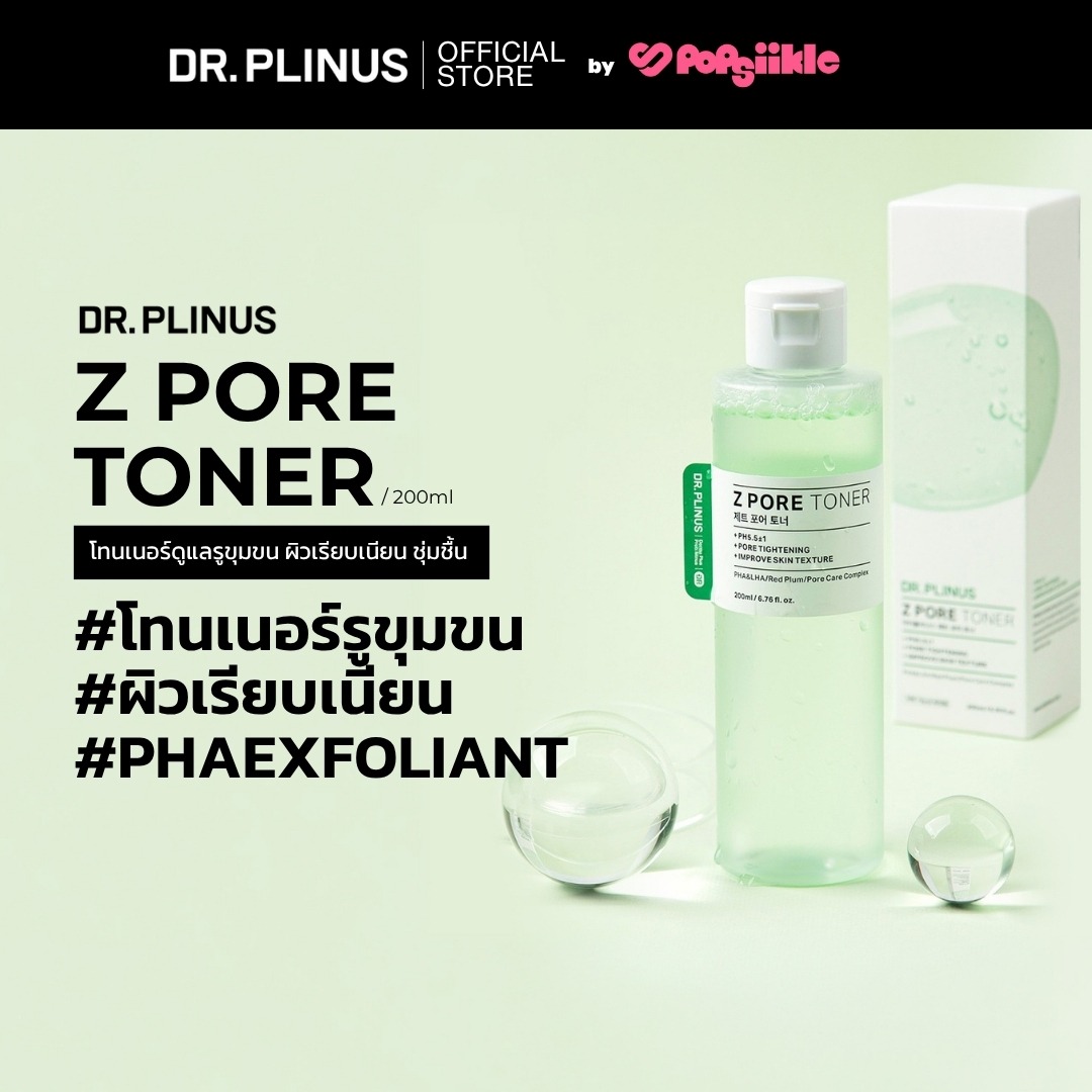 DR.PLINUS Z Pore Toner โทนเนอร์ดูแลรูขุมขน ผิวเรียบเนียน ชุ่มชื้น