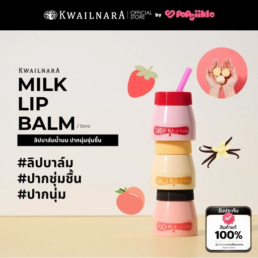 Image of KWAILNARA Milk Lip Balm 10ml ลิปบาล์มน้ำนม ปากนุ่มชุ่มชื้น