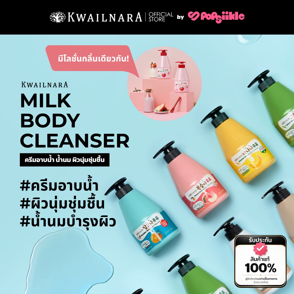 KWAILNARA Milk Body Cleanser 560ml ครีมอาบน้ำ น้ำนม ผิวนุ่มชุ่มชื้น