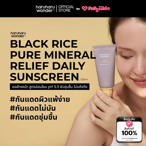 Image of HARUHARU WONDER Black Rice Pure Mineral Relief Daily Sunscreen ครีมกันแดด SPF50+ PA++++ ผิวชุ่มชื้น ไม่มัน
