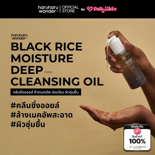 Image of HARUHARU WONDER Black Rice Moisture Deep Cleansing Oil คลีนซิ่งออยล์ ล้างเมคอัพ อ่อนโยน ผิวชุ่มชื้น