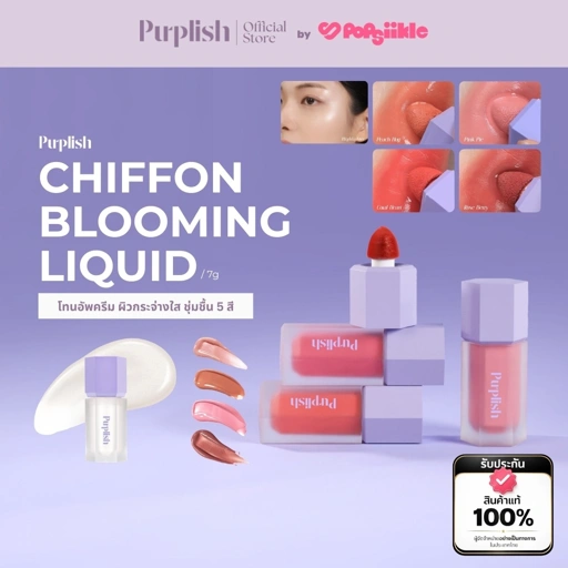 Image of PURPLISH Chiffon Blooming Liquid 3in1 ทินต์ลิควิด ตา แก้ม ปาก สีละมุน