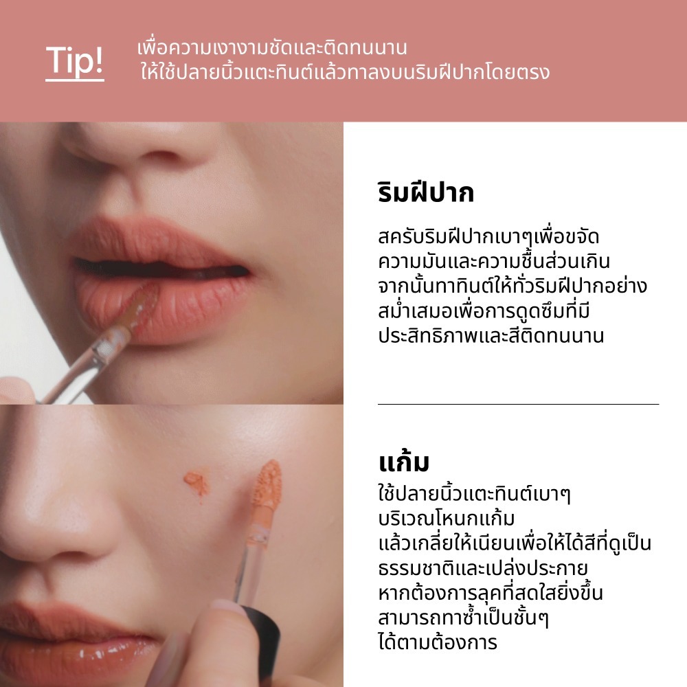ENTROPY Charm Tint Base Blurry ลิปทินท์เนื้อแมตต์ 