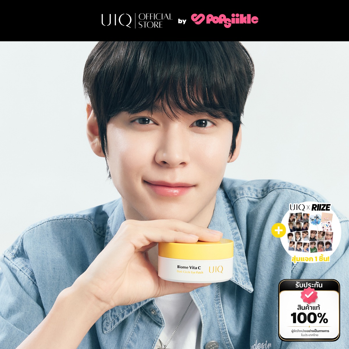 UIQ Biome Vita C Dark Circle Eyepatch แผ่นแปะใต้ตา วิตามินซี รอยคล้ำ ใต้ตา 60 แผ่น (แถมของสะสม RIIZE)