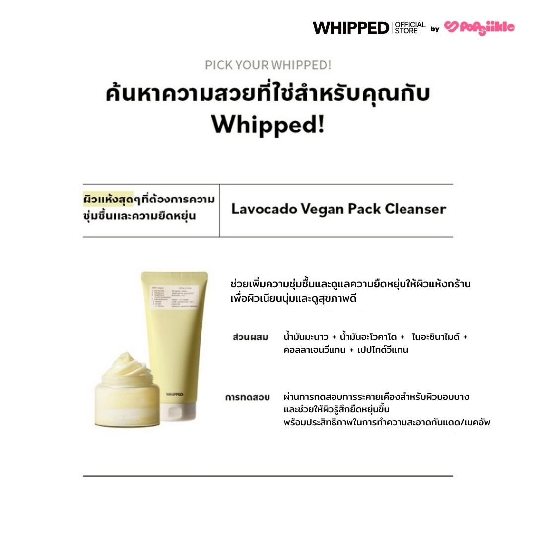 WHIPPED Vegan Pack Cleanser Tube คลีนเซอร์เนื้อวิปครีม สูตรวีแกน ทำความสะอาดล้ำลึกและบำรุงในขั้นตอนเดียว