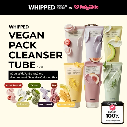 WHIPPED Vegan Pack Cleanser Tube คลีนเซอร์เนื้อวิปครีม สูตรวีแกน ทำความสะอาดล้ำลึกและบำรุงในขั้นตอนเดียว