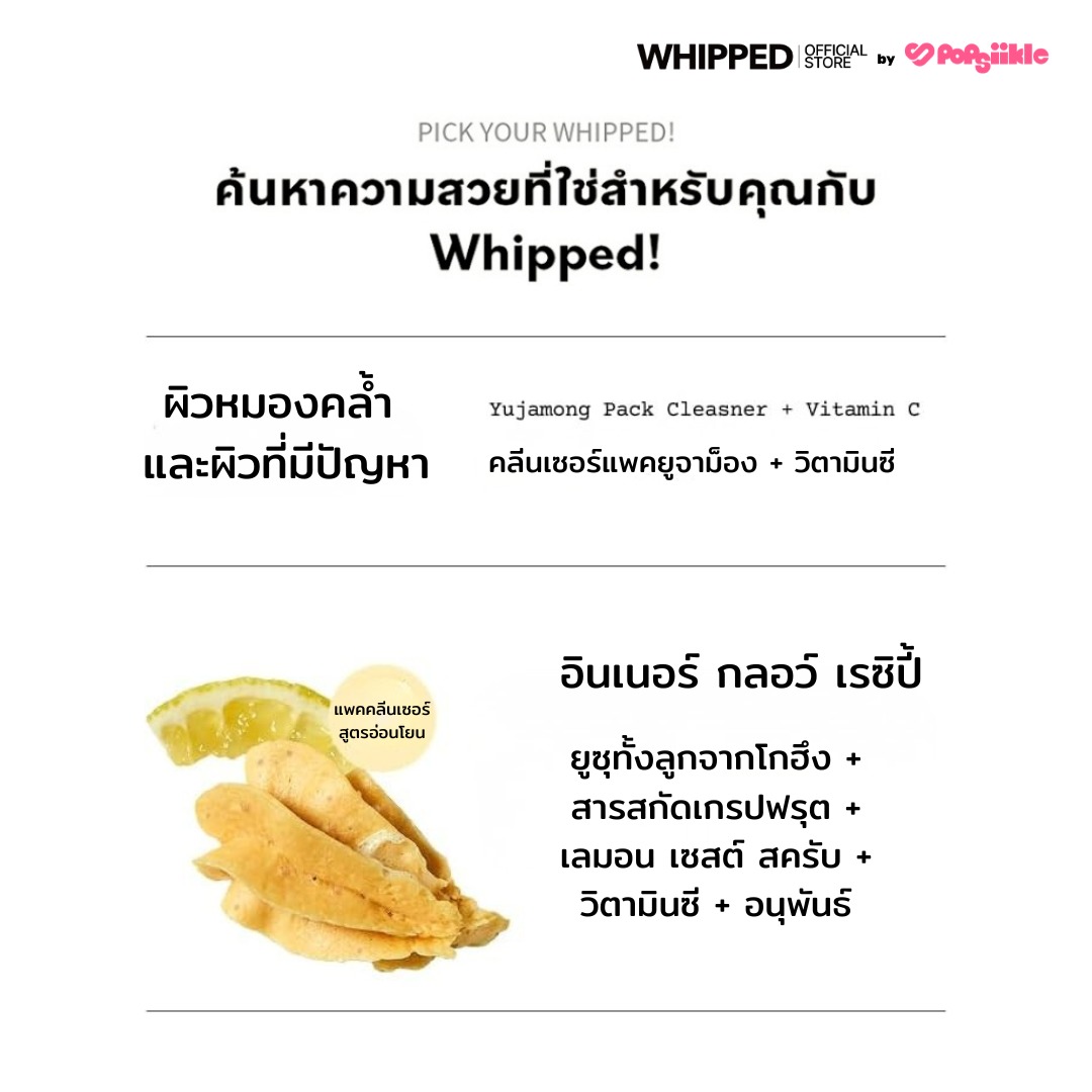 WHIPPED Vegan Pack Cleanser Tube คลีนเซอร์เนื้อวิปครีม สูตรวีแกน ทำความสะอาดล้ำลึกและบำรุงในขั้นตอนเดียว