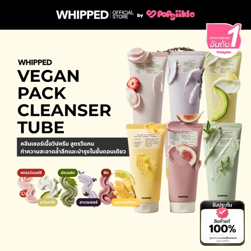 WHIPPED Vegan Pack Cleanser Tube คลีนเซอร์เนื้อวิปครีม สูตรวีแกน ทำความสะอาดล้ำลึกและบำรุงในขั้นตอนเดียว
