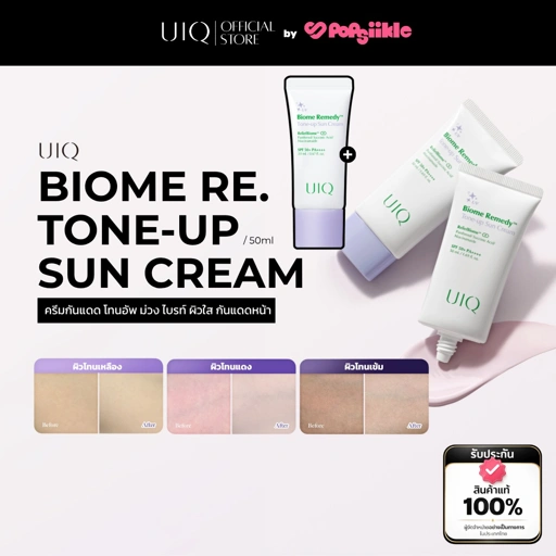 UIQ Biome Re. Tone-up Sun Cream SPF50+ PA++++ ครีมกันแดด โทนอัพ ม่วง ไบรท์ ผิวใส กันแดดหน้า