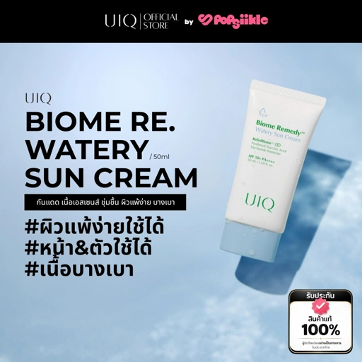 Image of UIQ Biome Re. Watery Sun Cream SPF50+ PA++++ กันแดด เนื้อเอสเซนส์ ชุ่มชื้น ผิวแพ้ง่าย บางเบา