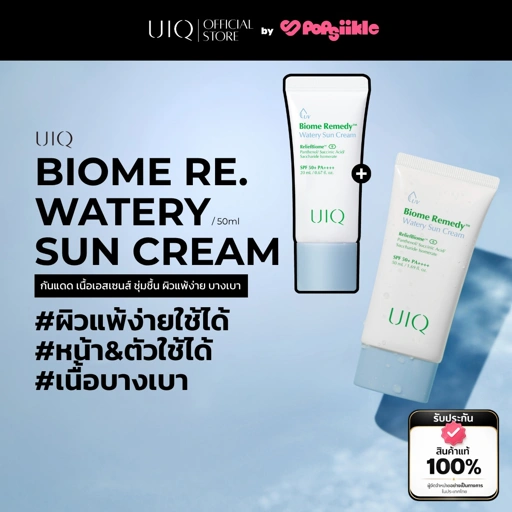 UIQ Biome Re. Watery Sun Cream SPF50+ PA++++ กันแดด เนื้อเอสเซนส์ ชุ่มชื้น ผิวแพ้ง่าย บางเบา