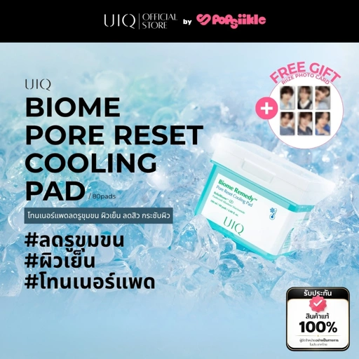 Image of UIQ Biome Re. Pore Reset Cooling Pad 80 แผ่น โทนเนอร์แพดลดรูขุมขน ผิวเย็น ลดสิว กระชับผิว