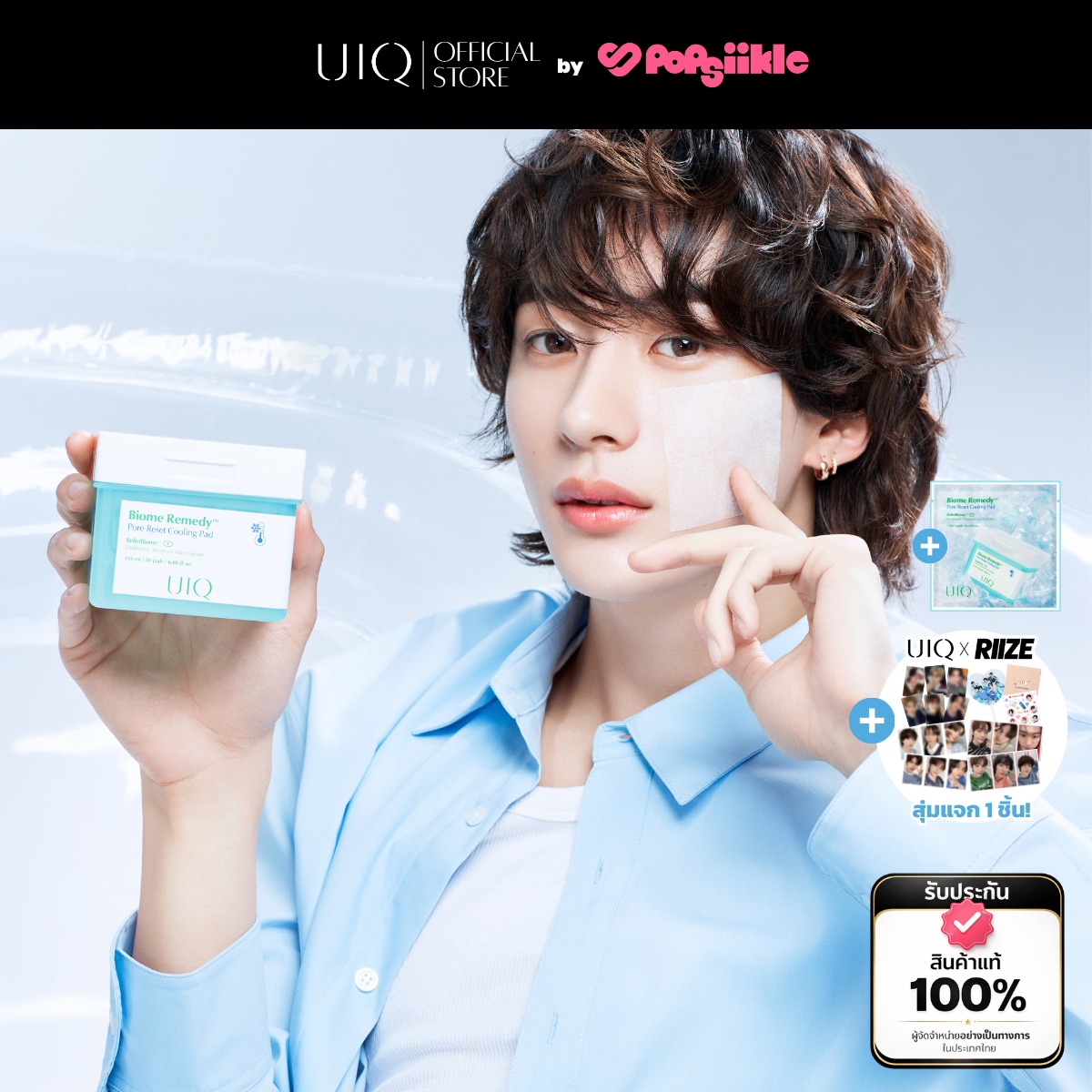 UIQ Biome Re. Pore Reset Cooling Pad เมนทอลคูลลิ่งแพด รูขุมขน ผิวเย็น เรียบเนียน สกินแคร์เกาหลี (แถมซาเช่+RIIZE)