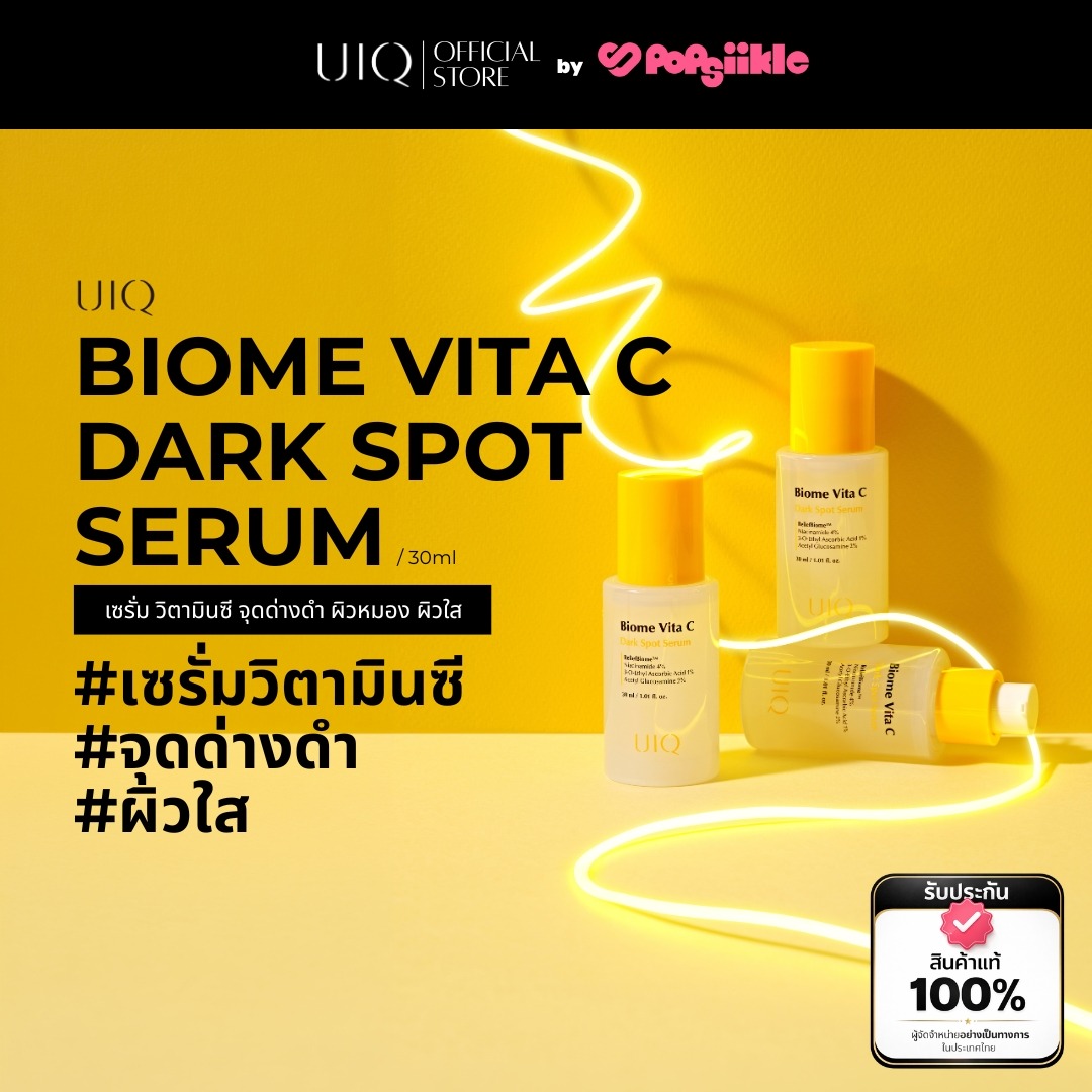 UIQ Biome Vita C Dark Spot Serum เซรั่มดูแลจุดด่างดำและรอยสิว ผิวกระจ่างใส