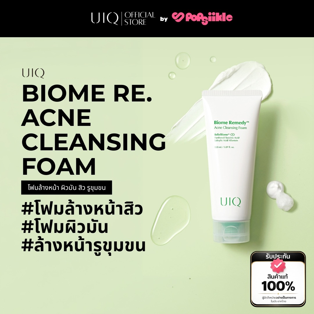 UIQ Biome Re. Acne Cleansing Foam โฟมล้างหน้า ผิวมัน สิว รูขุมขน