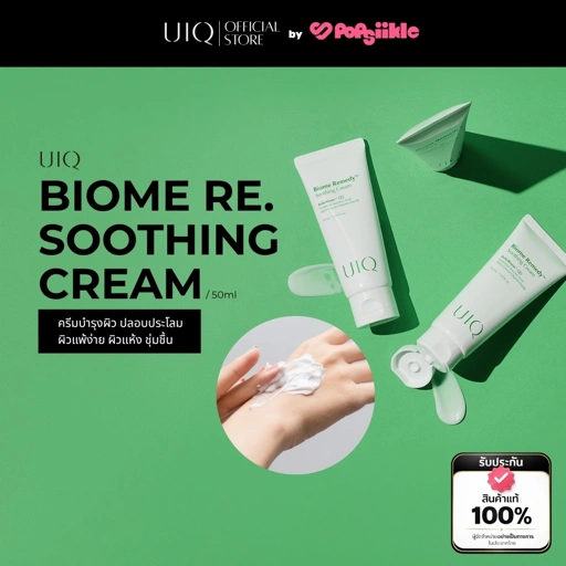 Image of UIQ Biome Re. Soothing Cream ครีมบำรุงผิว ปลอบประโลม ผิวแพ้ง่าย ผิวแห้ง ชุ่มชื้น