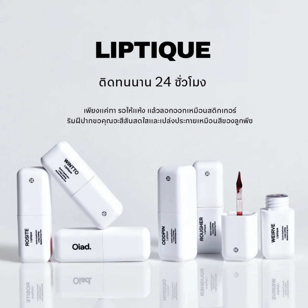 OIAD Liptique Peel-Off Lip Tint ลิปทินท์แบบลอกออก