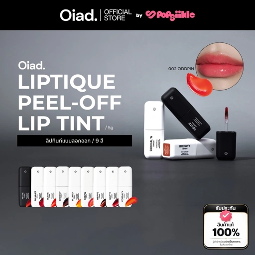 Image of OIAD Liptique Peel-Off Lip Tint ลิปทินท์แบบลอกออก