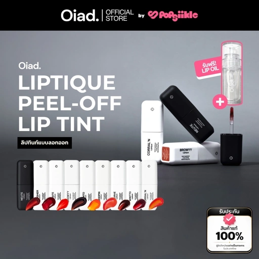 OIAD Liptique Peel-Off Lip Tint ลิปทินท์แบบลอกออก