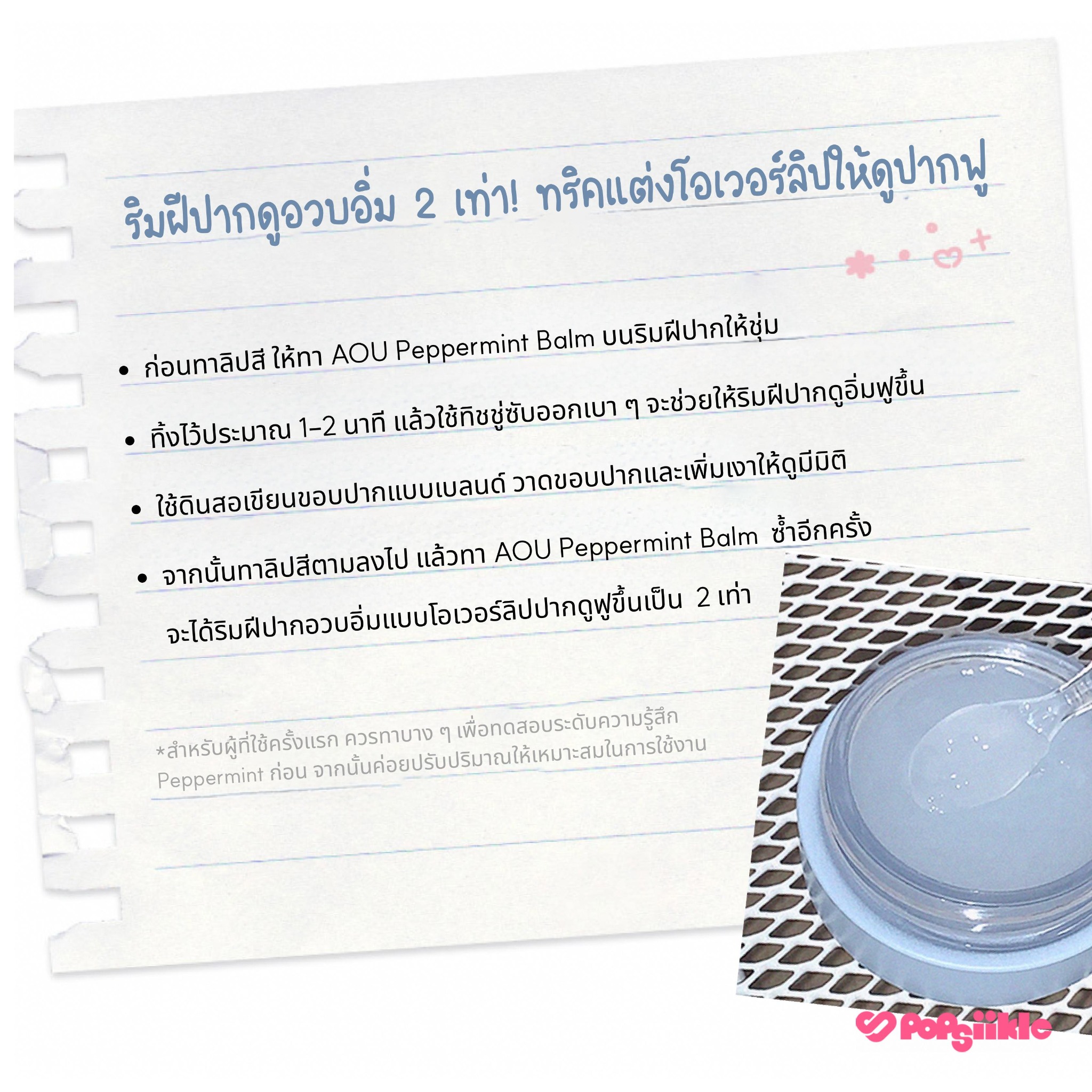 AOU Glowy Tint Balm ลิปโกลว์ ปากฉ่ำวาว ธรรมชาติ