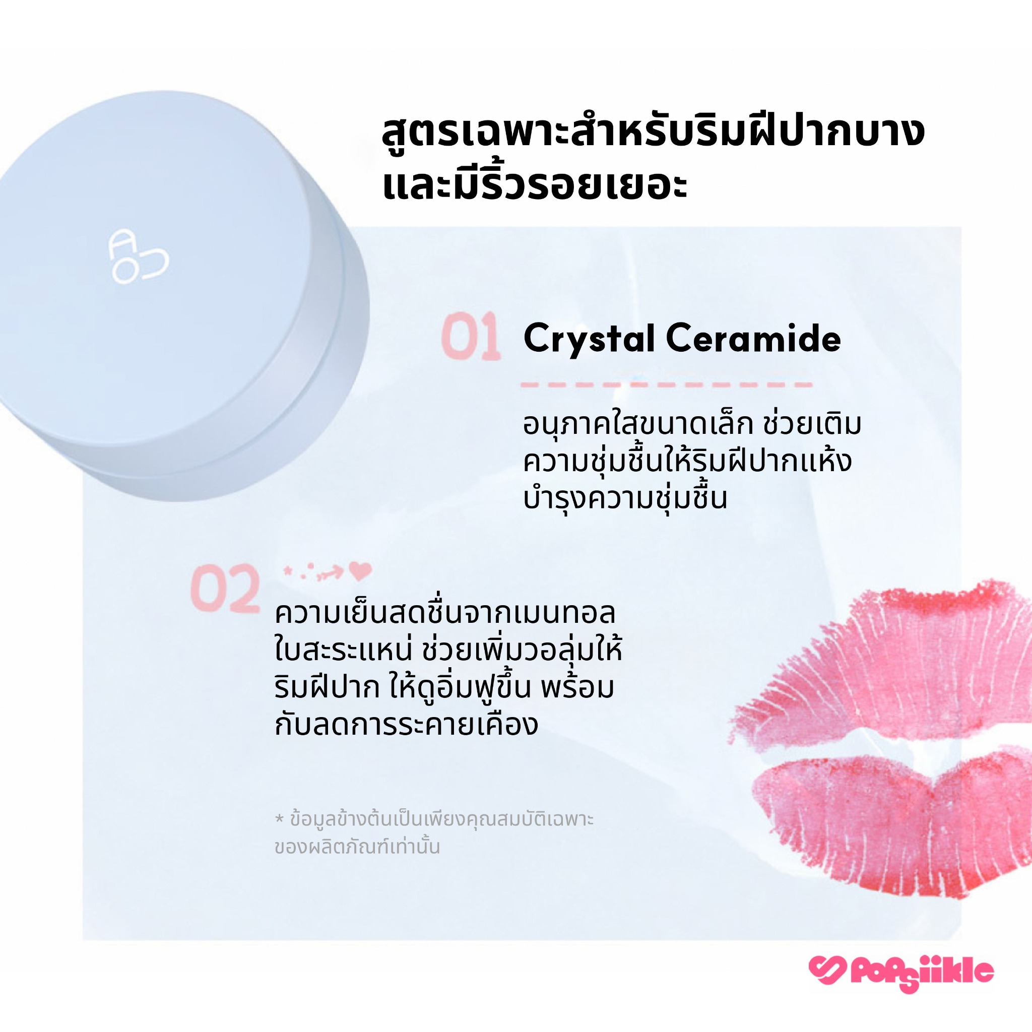 AOU Glowy Tint Balm ลิปโกลว์ ปากฉ่ำวาว ธรรมชาติ