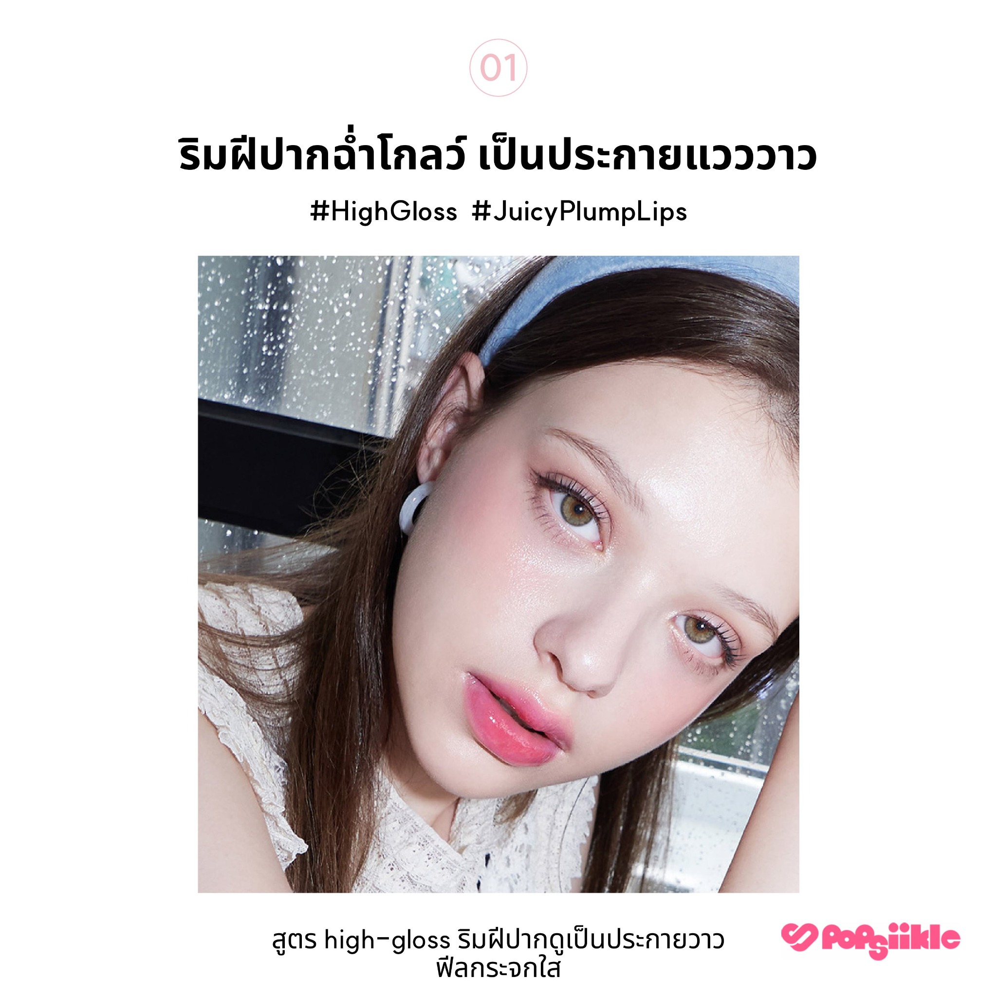 AOU Glowy Tint Balm ลิปโกลว์ ปากฉ่ำวาว ธรรมชาติ