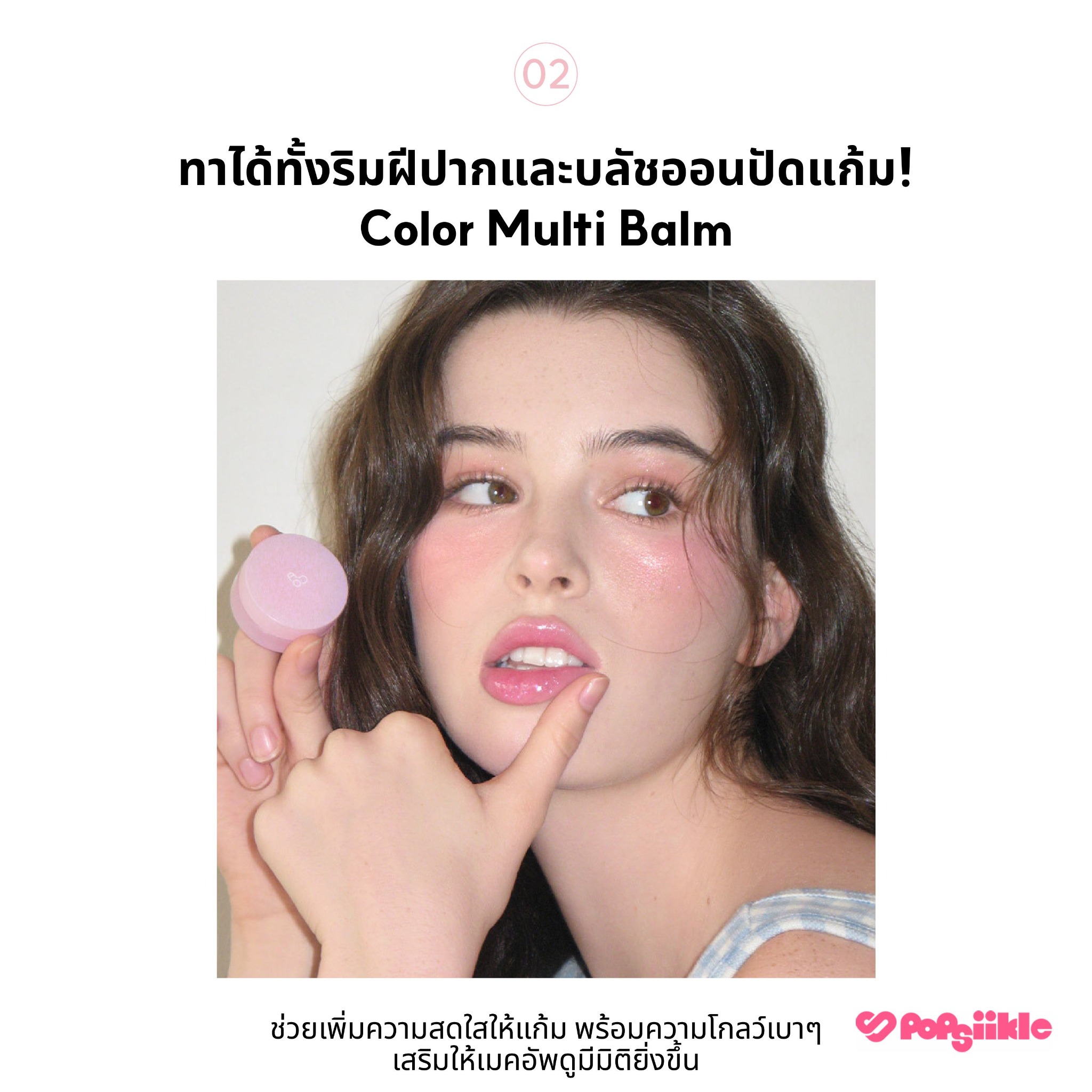 AOU Glowy Tint Balm ลิปโกลว์ ปากฉ่ำวาว ธรรมชาติ
