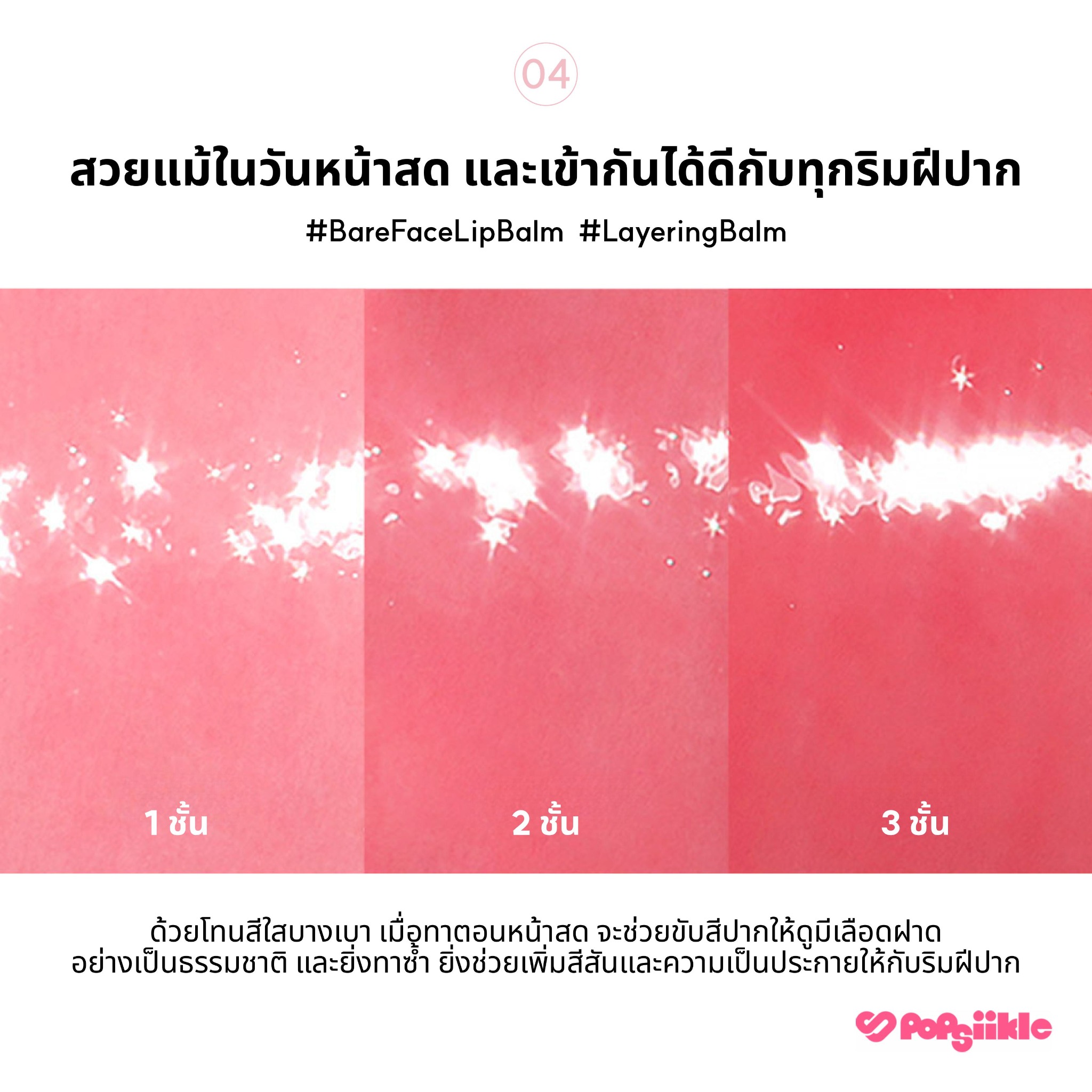 AOU Glowy Tint Balm ลิปโกลว์ ปากฉ่ำวาว ธรรมชาติ