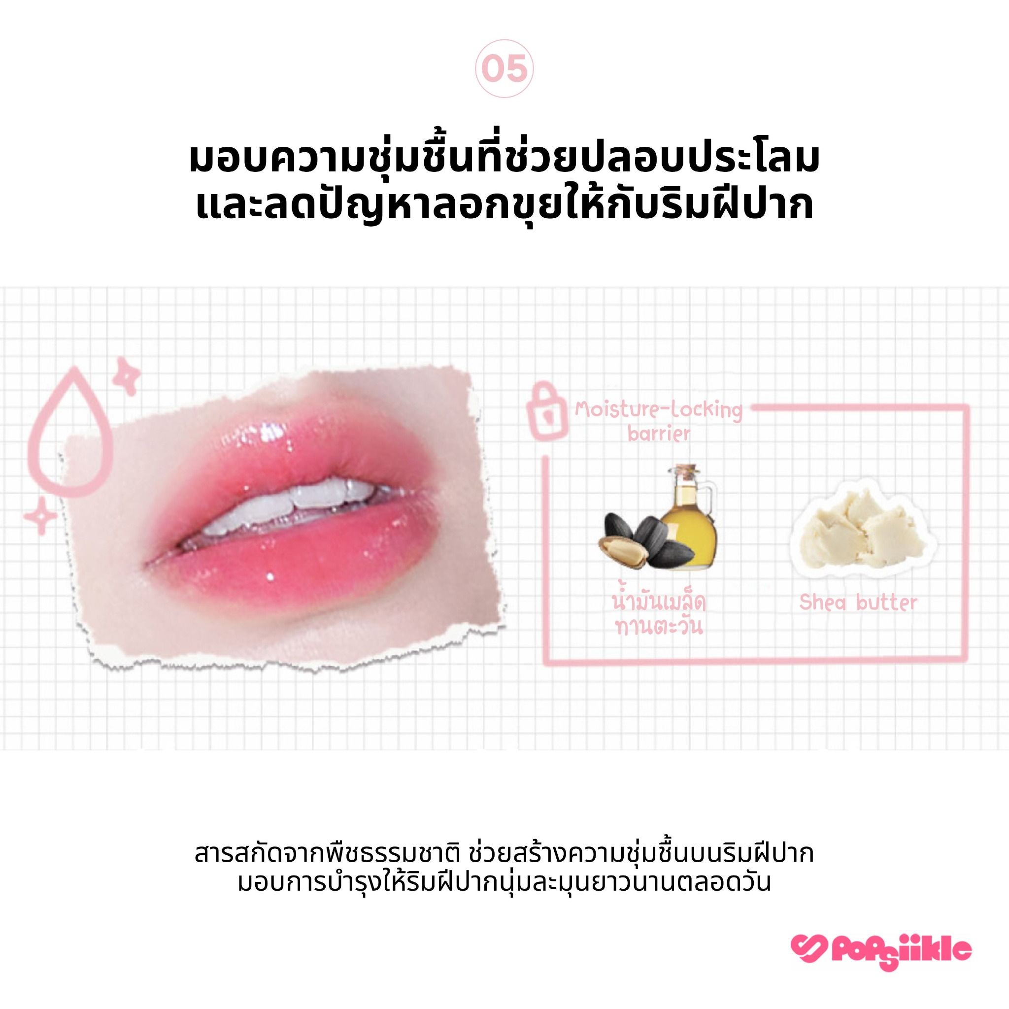 AOU Glowy Tint Balm ลิปโกลว์ ปากฉ่ำวาว ธรรมชาติ