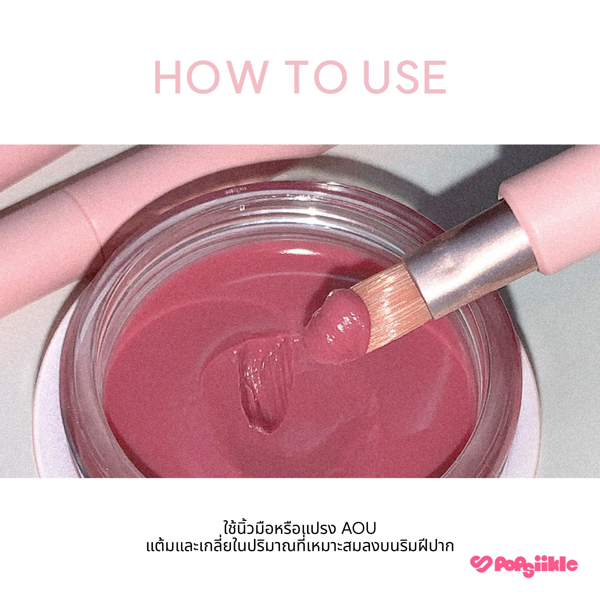 AOU Glowy Tint Balm ลิปโกลว์ ปากฉ่ำวาว ธรรมชาติ