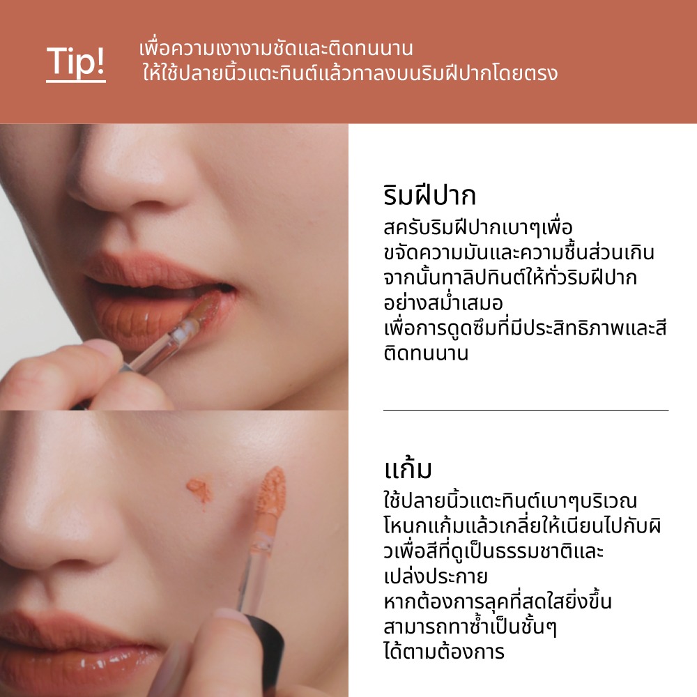 ENTROPY Charm Tint Glossy Gel ลิปทินท์เนื้อโกลว์เจล ฉ่ำวาวใส บำรุงริมฝีปาก 10 เฉดสี