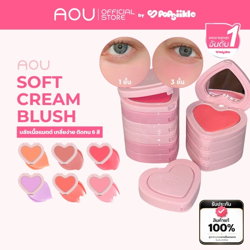 AOU Soft Cream Blush บลัชเนื้อแมตต์ เกลี่ยง่าย ติดทน