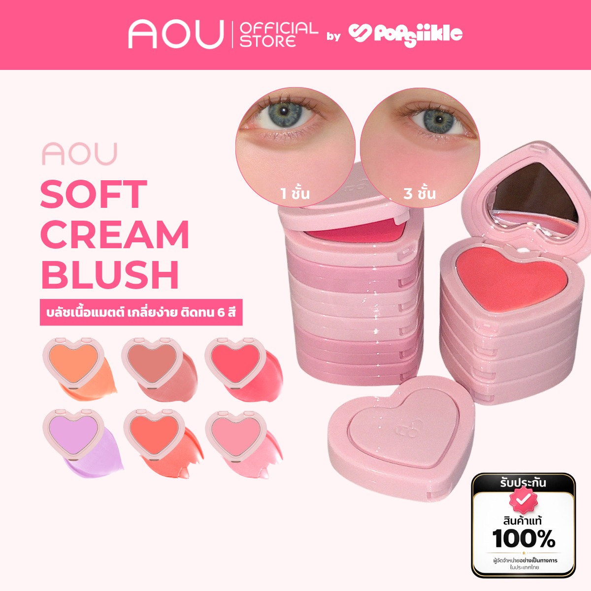 AOU Soft Cream Blush บลัชเนื้อแมตต์ เกลี่ยง่าย ติดทน