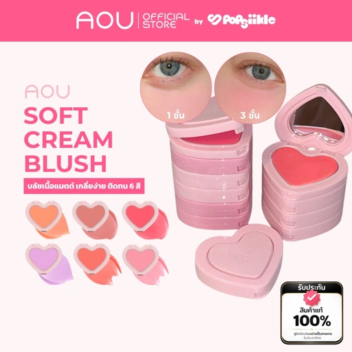 AOU Soft Cream Blush บลัชเนื้อแมตต์ เกลี่ยง่าย ติดทน