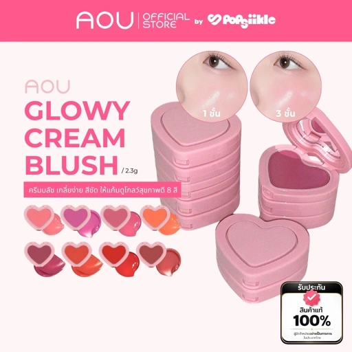 Image of AOU Glowy Cream Blush ครีมบลัช เกลี่ยง่าย สีชัด ให้แก้มดูโกลว์สุขภาพดี