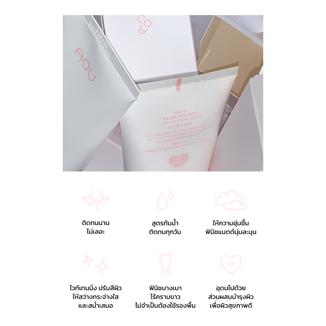 [โทนอัพสไตล์เกาหลี!] AOU Tone Up Dazzling Cream ครีมโทนอัพผิวใส ใช้ได้ทั้งหน้าและกาย 100ml