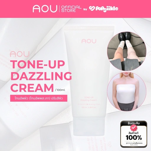 [โทนอัพสไตล์เกาหลี!] AOU Tone Up Dazzling Cream ครีมโทนอัพผิวใส ใช้ได้ทั้งหน้าและกาย 100ml