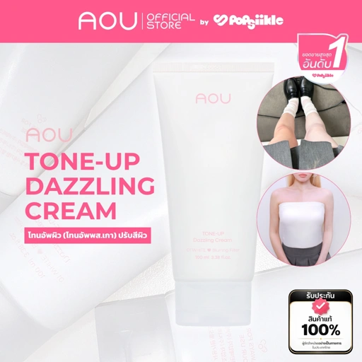 [โทนอัพสไตล์เกาหลี!] AOU Tone Up Dazzling Cream ครีมโทนอัพผิวใส ใช้ได้ทั้งหน้าและกาย 100ml